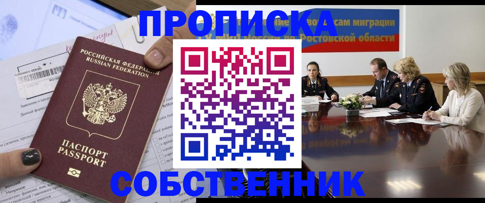 временная регистрация законно в Алейске