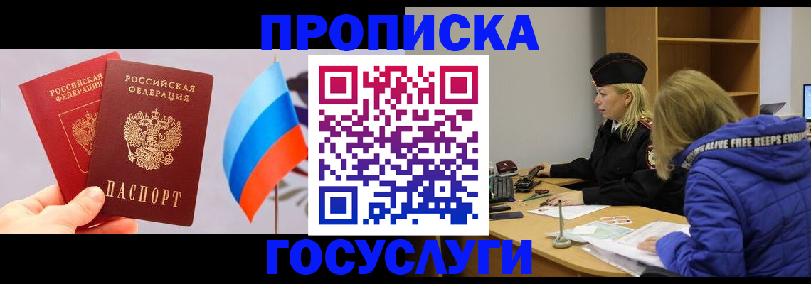 временная регистрация госуслуги в Алейске