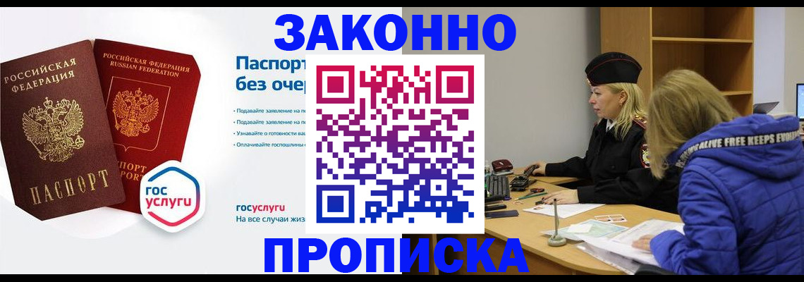 временная регистрация для школы в Алейске